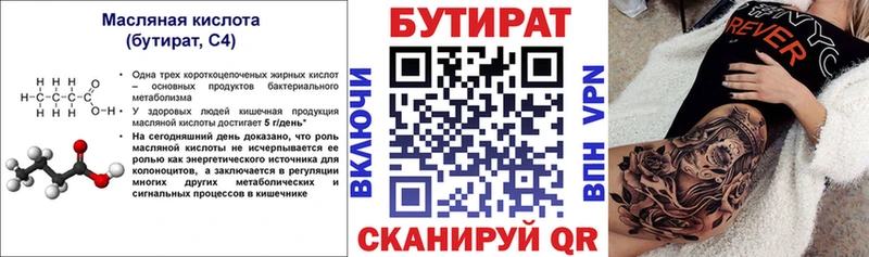БУТИРАТ BDO  Николаевск-на-Амуре 